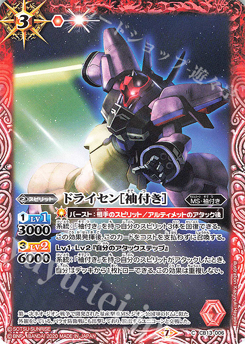 C ドライセン[袖付き］ | 販売 | [CB13]ガンダム 宇宙を駆ける戦士 | バトルスピリッツ