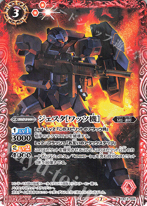 C ジェスタ[ワッツ機］ | 販売 | [CB13]ガンダム 宇宙を駆ける戦士 | バトルスピリッツ