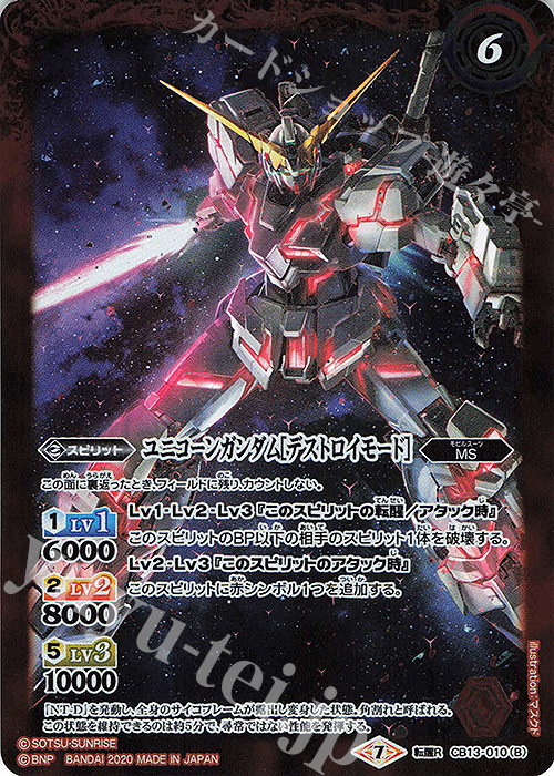 転醒R ユニコーンガンダム[ユニコーンモード]｜ユニコーンガンダム[デストロイモード] | 販売 | [CB13]ガンダム 宇宙を駆ける戦士 | バトルスピリッツ