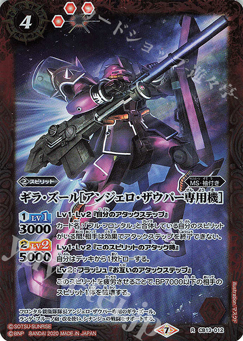 R ギラ・ズール[アンジェロ・ザウパー専用機] | 販売 | [CB13]ガンダム 宇宙を駆ける戦士 | バトルスピリッツ