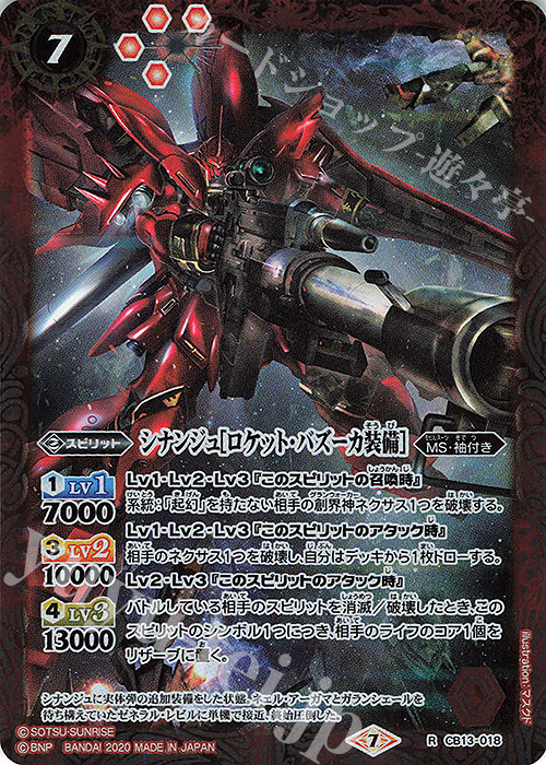 R シナンジュ[ロケット・バズーカ装備] | 販売 | [CB13]ガンダム 宇宙を駆ける戦士 | バトルスピリッツ