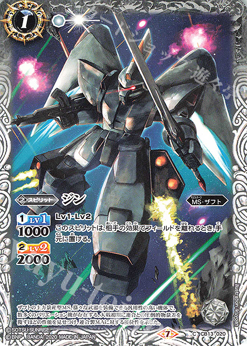C ジン | 販売 | [CB13]ガンダム 宇宙を駆ける戦士 | バトルスピリッツ