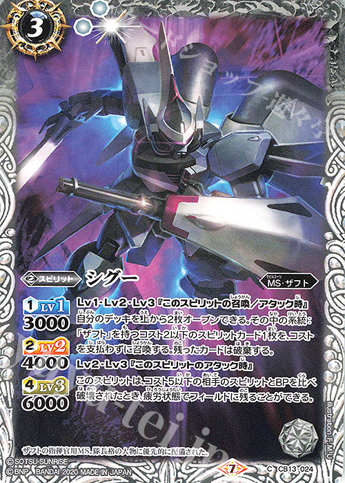 C シグー | 販売 | [CB13]ガンダム 宇宙を駆ける戦士 | バトルスピリッツ