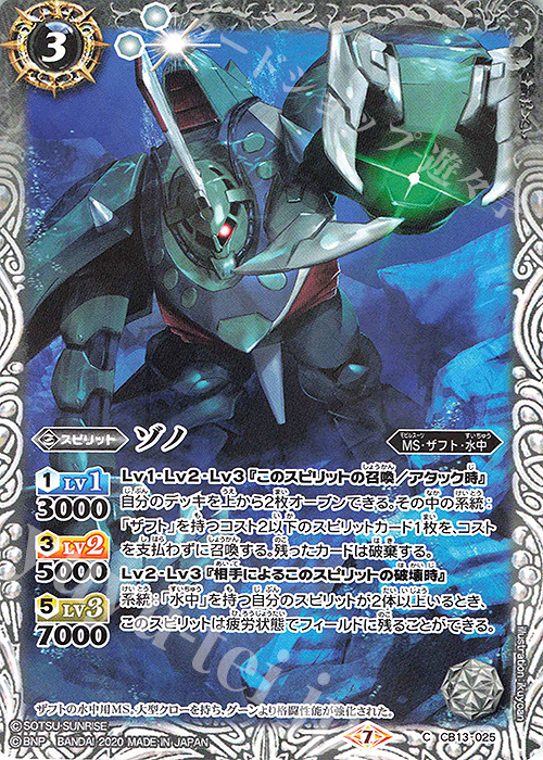C ゾノ | 販売 | [CB13]ガンダム 宇宙を駆ける戦士 | バトルスピリッツ