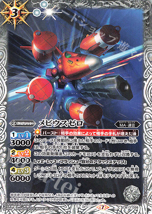 C メビウスゼロ | 販売 | [CB13]ガンダム 宇宙を駆ける戦士 | バトルスピリッツ