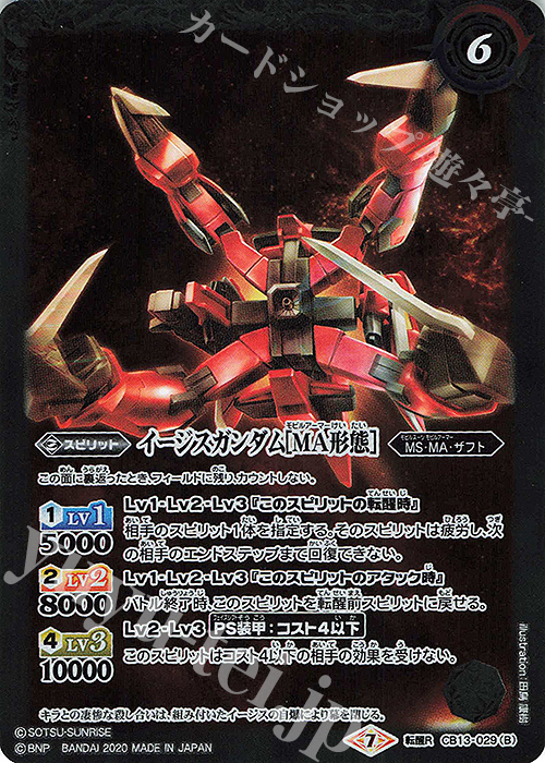 転醒R イージスガンダム｜イージスガンダム[MA形態] | 販売 | [CB13]ガンダム 宇宙を駆ける戦士 | バトルスピリッツ