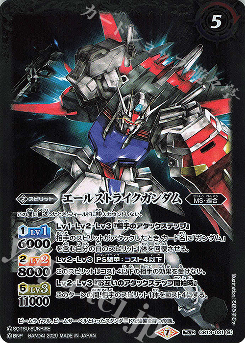 転醒R ソードストライクガンダム｜エールストライクガンダム | 販売 | [CB13]ガンダム 宇宙を駆ける戦士 | バトルスピリッツ