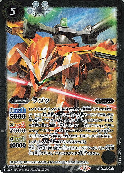 M ラゴゥ | 販売 | [CB13]ガンダム 宇宙を駆ける戦士 | バトルスピリッツ