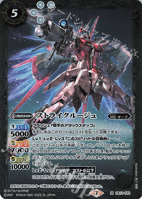 M ストライクルージュ | 買取 | [CB13]ガンダム 宇宙を駆ける戦士 | バトルスピリッツ