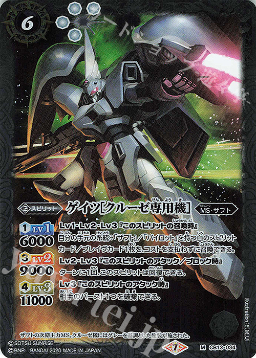 M ゲイツ[クルーゼ専用機] | 販売 | [CB13]ガンダム 宇宙を駆ける戦士 | バトルスピリッツ