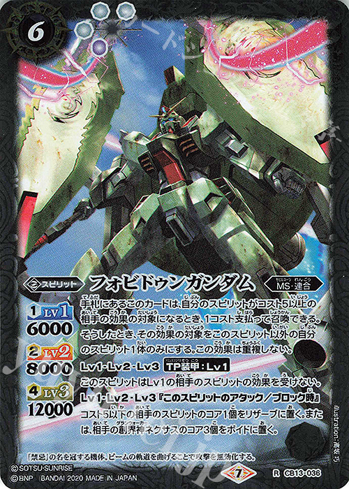 R フォビドゥンガンダム | 買取 | [CB13]ガンダム 宇宙を駆ける戦士 | バトルスピリッツ