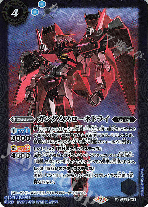 M ガンダムスローネドライ | 販売 | [CB13]ガンダム 宇宙を駆ける戦士 | バトルスピリッツ