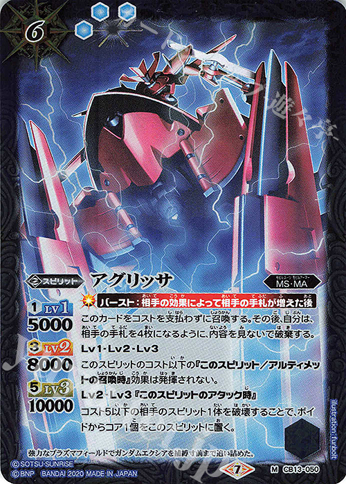 M アグリッサ | 販売 | [CB13]ガンダム 宇宙を駆ける戦士 | バトルスピリッツ