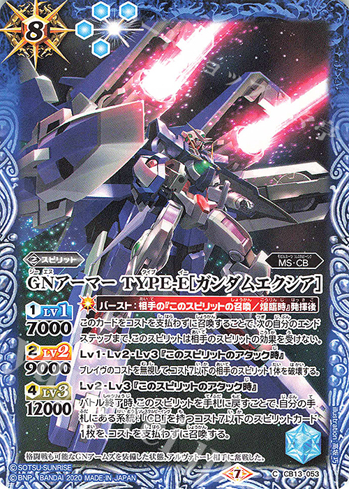 C GNアーマー TYPE-E[ガンダムエクシア］ | 販売 | [CB13]ガンダム 宇宙を駆ける戦士 | バトルスピリッツ