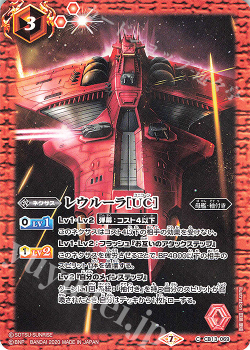 C レウルーラ[UC] | 販売 | [CB13]ガンダム 宇宙を駆ける戦士 | バトルスピリッツ