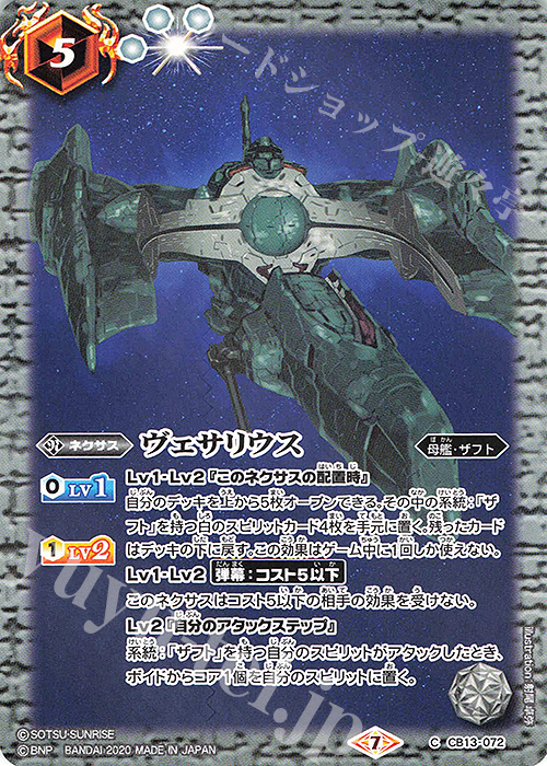 C ヴェサリウス | 販売 | [CB13]ガンダム 宇宙を駆ける戦士 | バトルスピリッツ