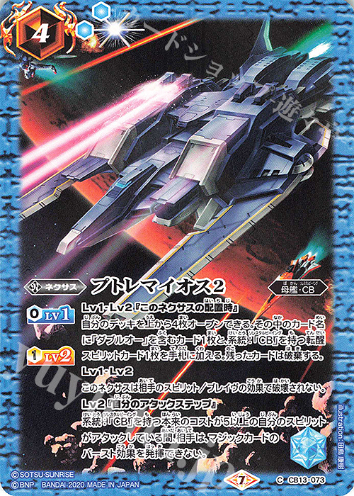 C プトレマイオス2 | 販売 | [CB13]ガンダム 宇宙を駆ける戦士 | バトルスピリッツ