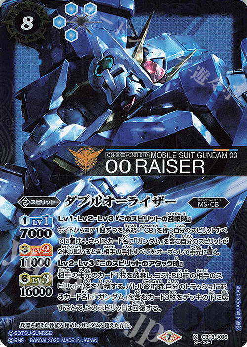 X-SEC ダブルオーライザー(SECRET) | 買取 | [CB13]ガンダム 宇宙を駆ける戦士 | バトルスピリッツ