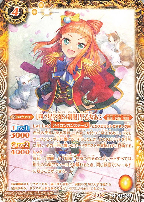C [四ツ星学園S4制服]早乙女あこ | 販売 | [CB14]オールアイカツ！ドリームオンステージ | バトルスピリッツ