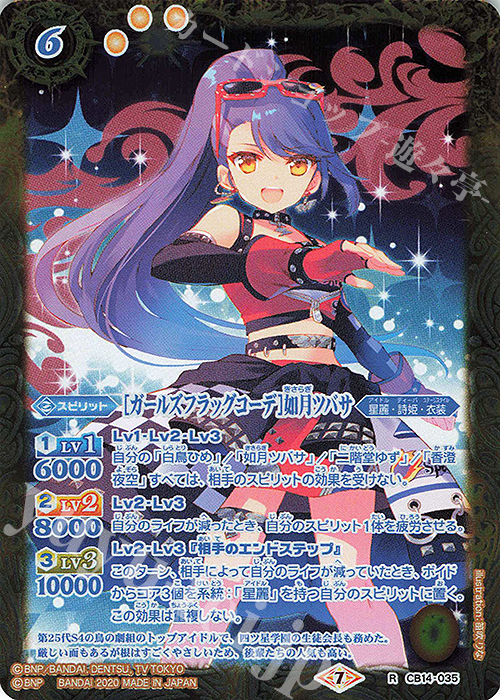 R [ガールズフラッグコーデ]如月ツバサ | 販売 | [CB14]オールアイカツ！ドリームオンステージ | バトルスピリッツ