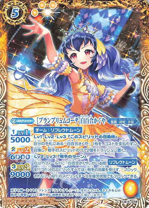 C [ブランプリュムコーデ]白百合かぐや | 販売 | [CB14]オールアイカツ！ドリームオンステージ | バトルスピリッツ