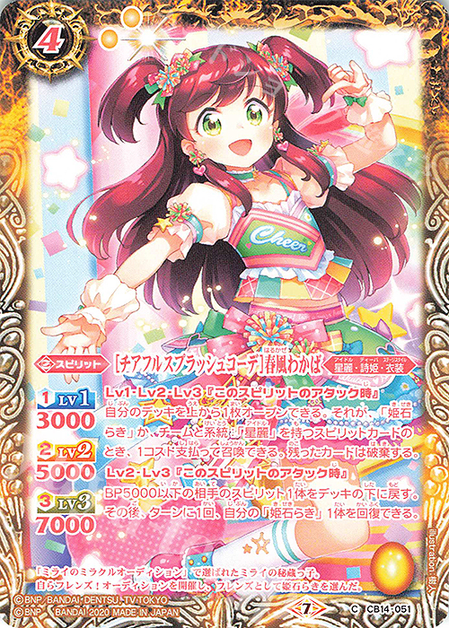 C [チアフルスプラッシュコーデ]春風わかば | 販売 | [CB14]オールアイカツ！ドリームオンステージ | バトルスピリッツ