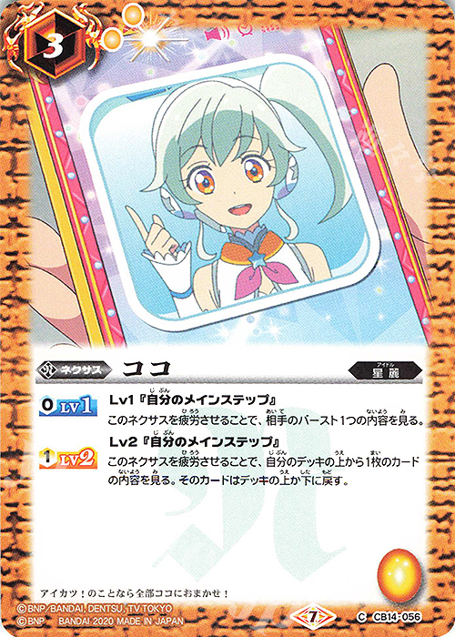 C ココ | 販売 | [CB14]オールアイカツ！ドリームオンステージ | バトルスピリッツ