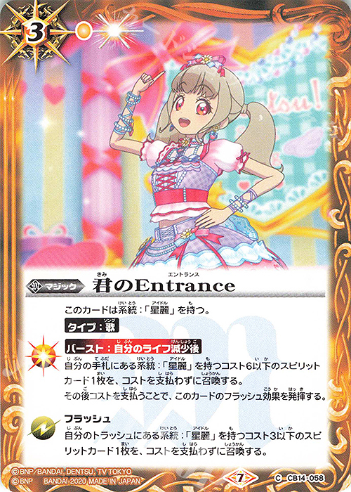 C 君のEntrance | 販売 | [CB14]オールアイカツ！ドリームオンステージ | バトルスピリッツ