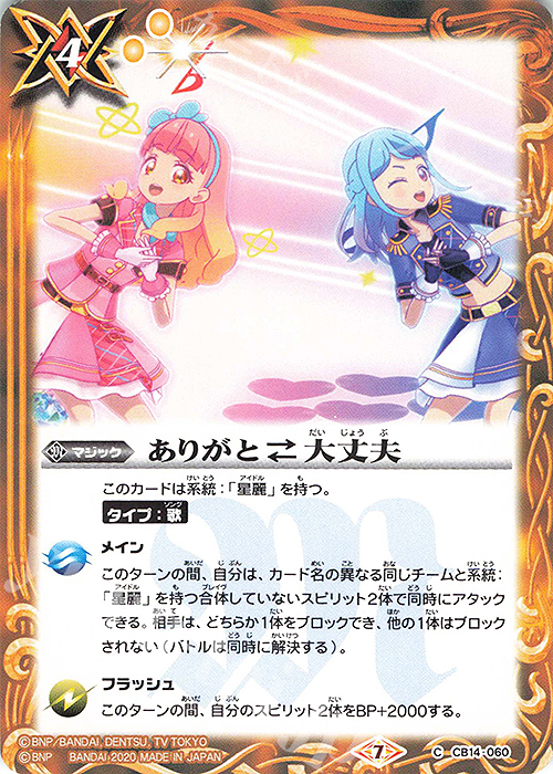 C ありがと　大丈夫 | 販売 | [CB14]オールアイカツ！ドリームオンステージ | バトルスピリッツ
