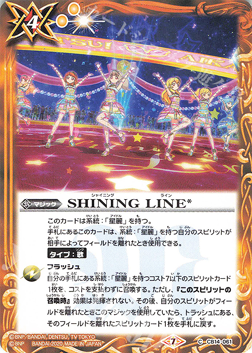 C SHINING LINE* | 販売 | [CB14]オールアイカツ！ドリームオンステージ | バトルスピリッツ