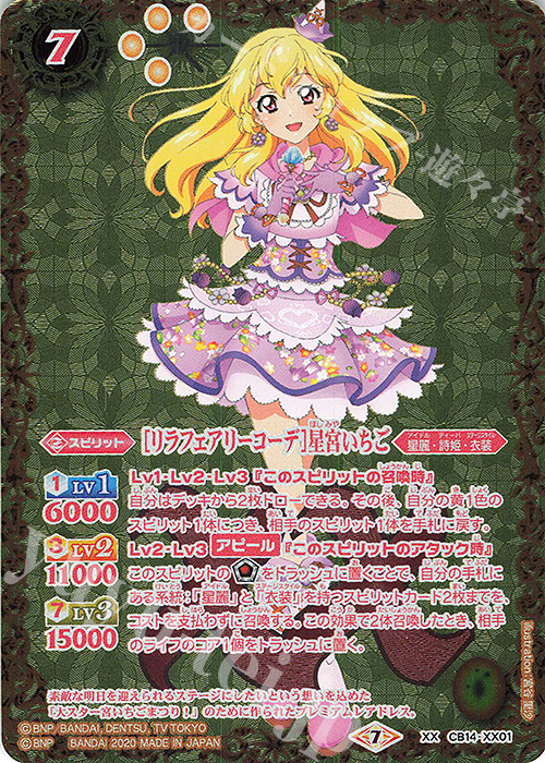 しだけ アイカツ！！星宮いちごカード JqOuA-m21785860654 アイカツ