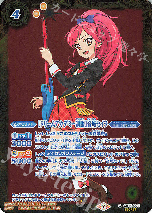 C-SEC [ドリームアカデミー制服]音城セイラ(SECRET) | 販売 | [CB14]オールアイカツ！ドリームオンステージ | バトルスピリッツ