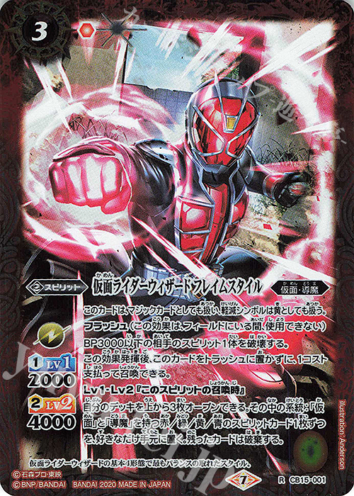 R 仮面ライダーウィザード フレイムスタイル | 販売 | [CB15]仮面ライダー -相棒との道- | バトルスピリッツ