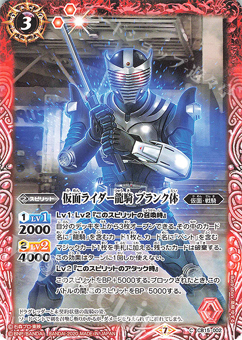 C 仮面ライダー龍騎 ブランク体 | 販売 | [CB15]仮面ライダー -相棒との道- | バトルスピリッツ