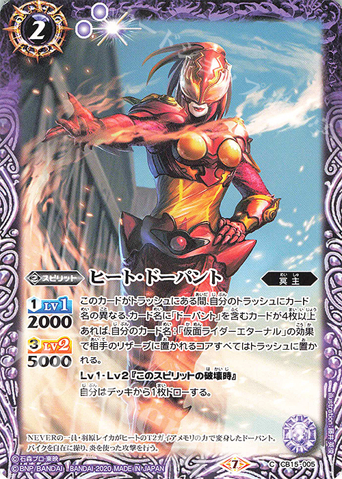 C ヒート・ドーパント | 販売 | [CB15]仮面ライダー -相棒との道- | バトルスピリッツ
