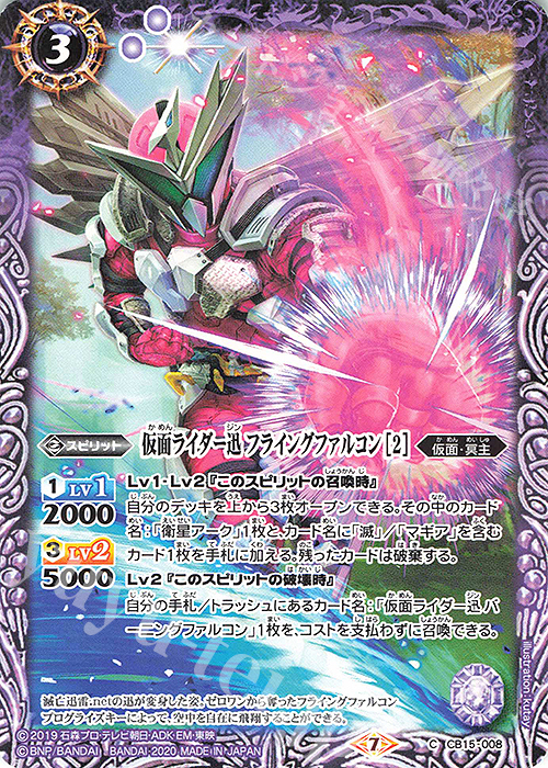 C 仮面ライダー迅 フライングファルコン [2] | 販売 | [CB15]仮面ライダー -相棒との道- | バトルスピリッツ