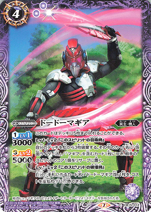 C ドードーマギア | 販売 | [CB15]仮面ライダー -相棒との道- | バトルスピリッツ
