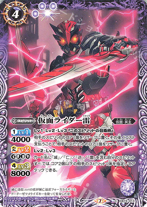 C 仮面ライダー雷 | 販売 | [CB15]仮面ライダー -相棒との道- | バトルスピリッツ