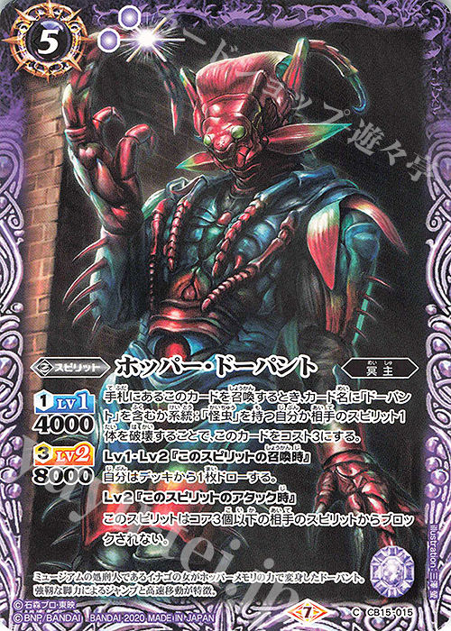 C ホッパー・ドーパント | 販売 | [CB15]仮面ライダー -相棒との道- | バトルスピリッツ