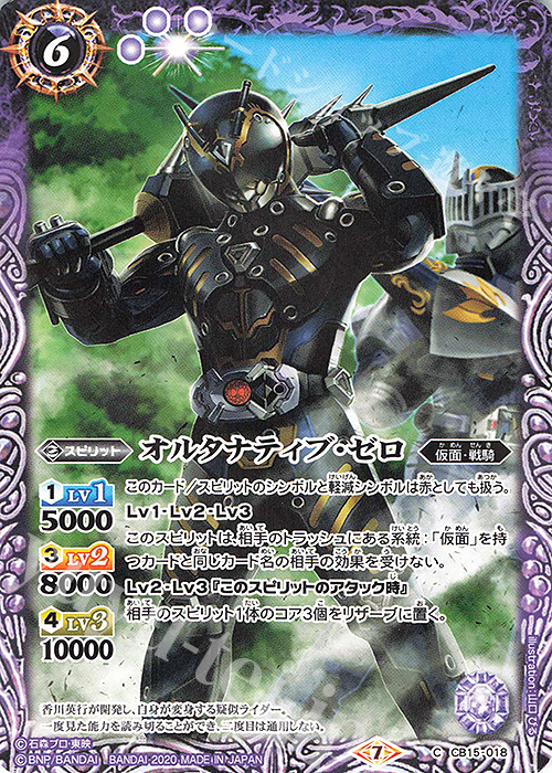 C オルタナティブ・ゼロ | 販売 | [CB15]仮面ライダー -相棒との道- | バトルスピリッツ