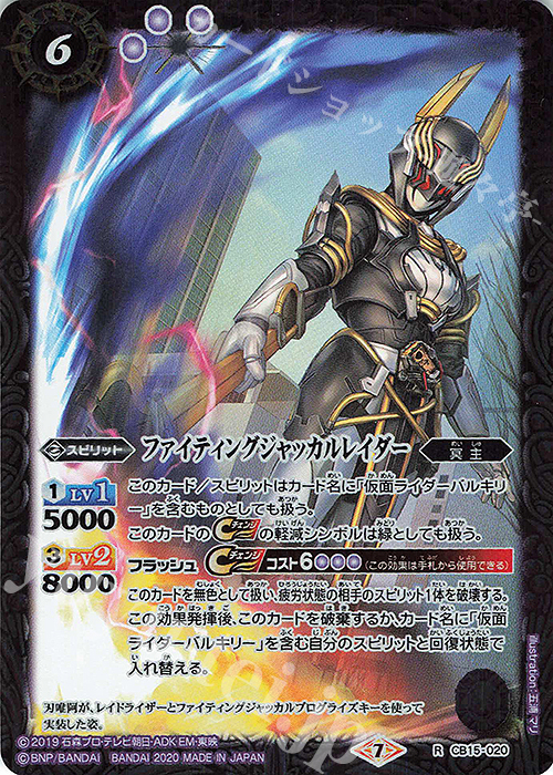 R ファイティングジャッカルレイダー | 販売 | [CB15]仮面ライダー -相棒との道- | バトルスピリッツ