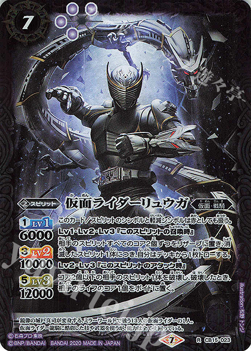R 仮面ライダーリュウガ | 販売 | [CB15]仮面ライダー -相棒との道- | バトルスピリッツ