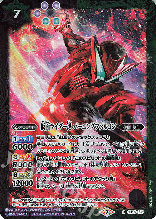 R 仮面ライダー迅 バーニングファルコン | 販売 | [CB15]仮面ライダー -相棒との道- | バトルスピリッツ