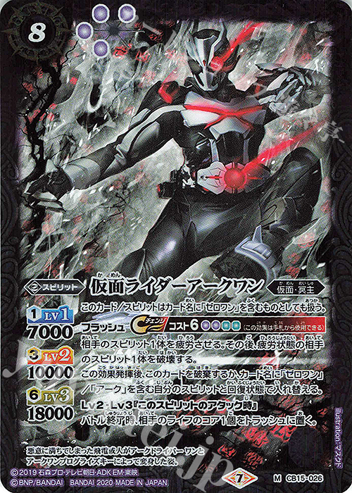 M 仮面ライダーアークワン | 販売 | [CB15]仮面ライダー -相棒との道- | バトルスピリッツ