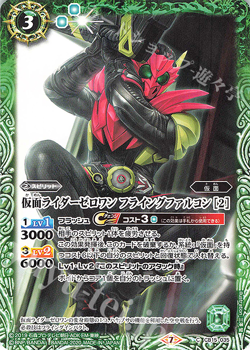 C 仮面ライダーゼロワン フライングファルコン [2] | 販売 | [CB15]仮面ライダー -相棒との道- | バトルスピリッツ