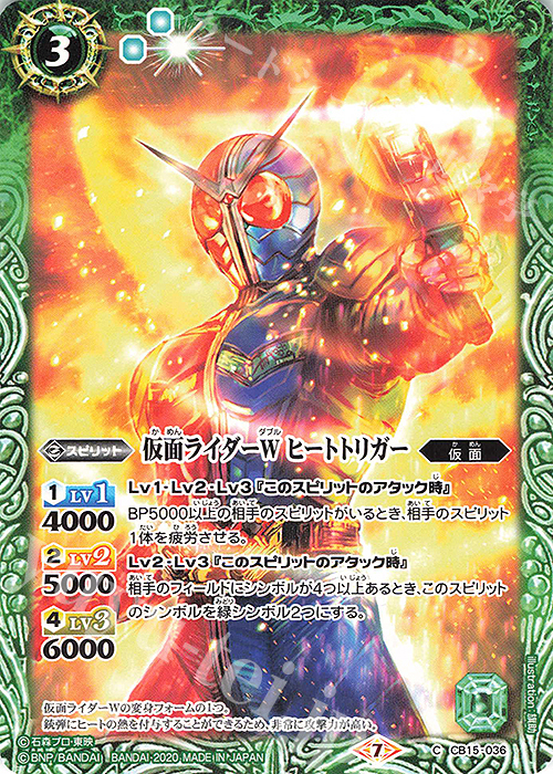 C 仮面ライダーW ヒートトリガー | 販売 | [CB15]仮面ライダー -相棒との道- | バトルスピリッツ