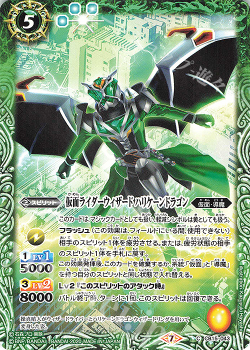 C 仮面ライダーウィザード ハリケーンドラゴン | 買取 | [CB15]仮面ライダー -相棒との道- | バトルスピリッツ
