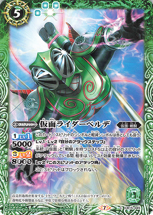 C 仮面ライダーベルデ | 販売 | [CB15]仮面ライダー -相棒との道- | バトルスピリッツ