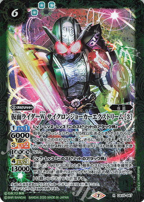 R 仮面ライダーW サイクロンジョーカーエクストリーム [3] | 販売 | [CB15]仮面ライダー -相棒との道- | バトルスピリッツ