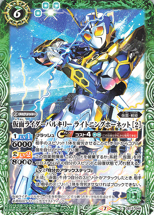 C 仮面ライダーバルキリー ライトニングホーネット [2] | 販売 | [CB15]仮面ライダー -相棒との道- | バトルスピリッツ